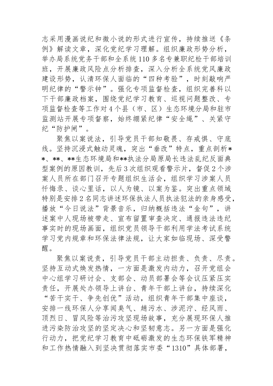 生态环境局关于以案促改工作典型经验汇报.docx_第2页