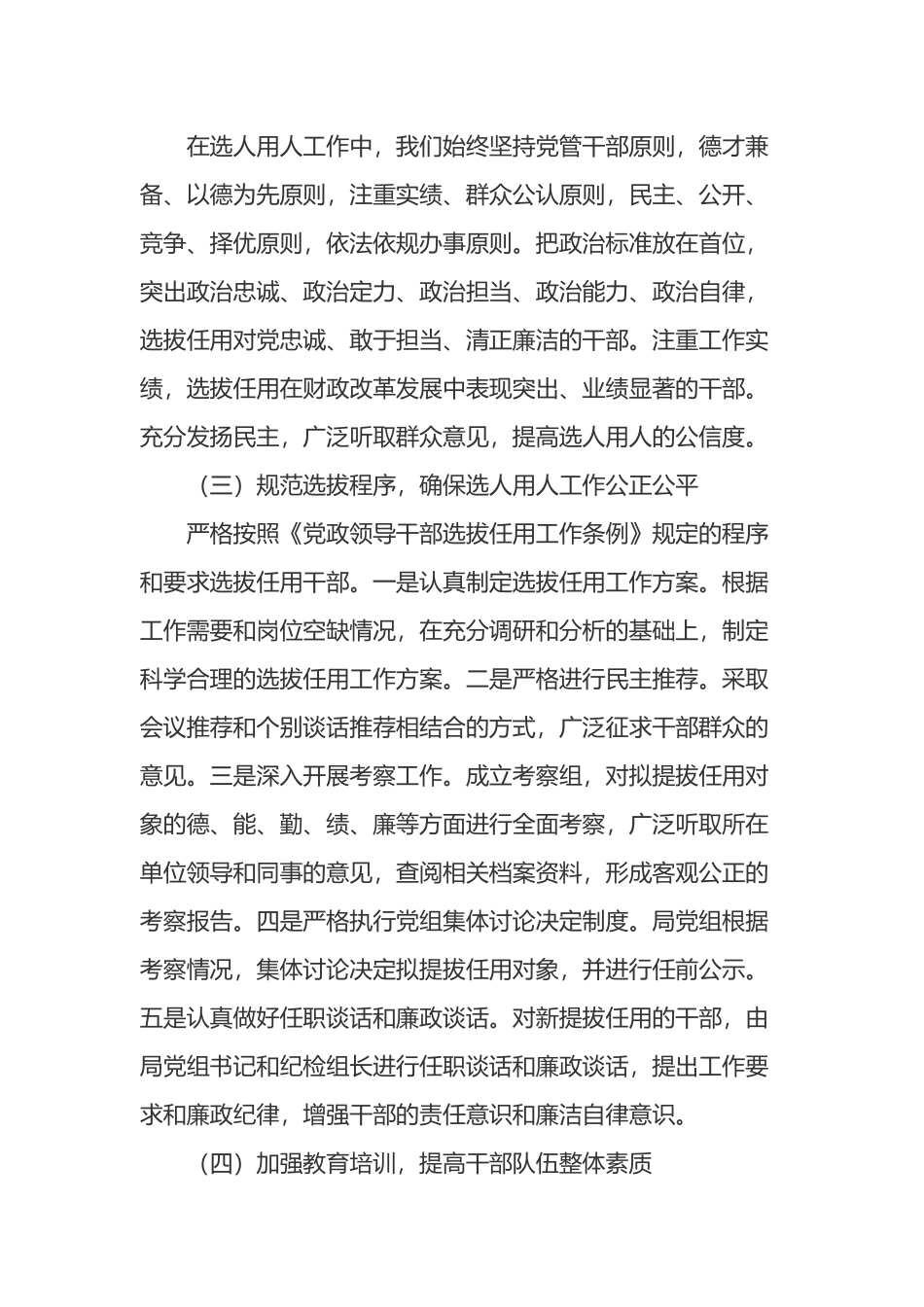 市财政局2024年上半年选人用人工作报告.docx_第2页