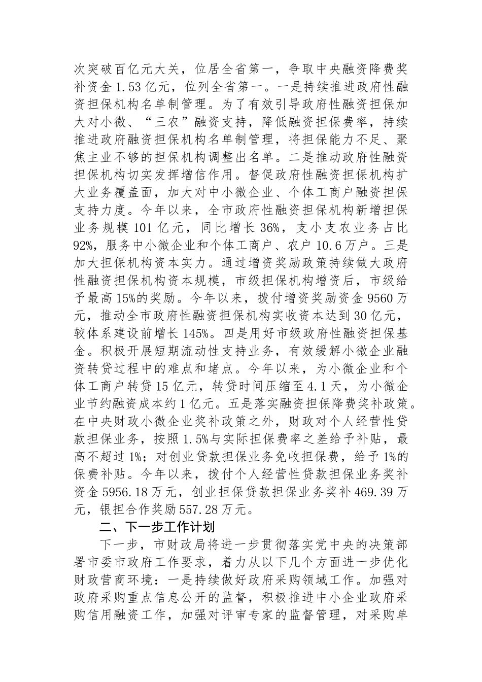 市财政局2024年上半年优化营商环境工作总结.docx_第3页