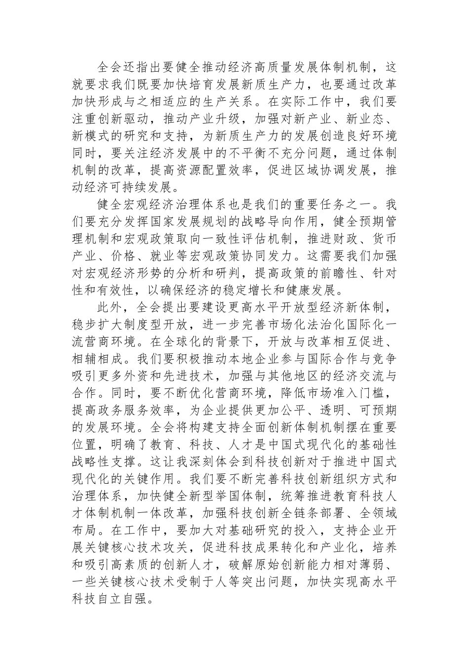 市发改委干部学习二十届三中全会心得体会.docx_第2页