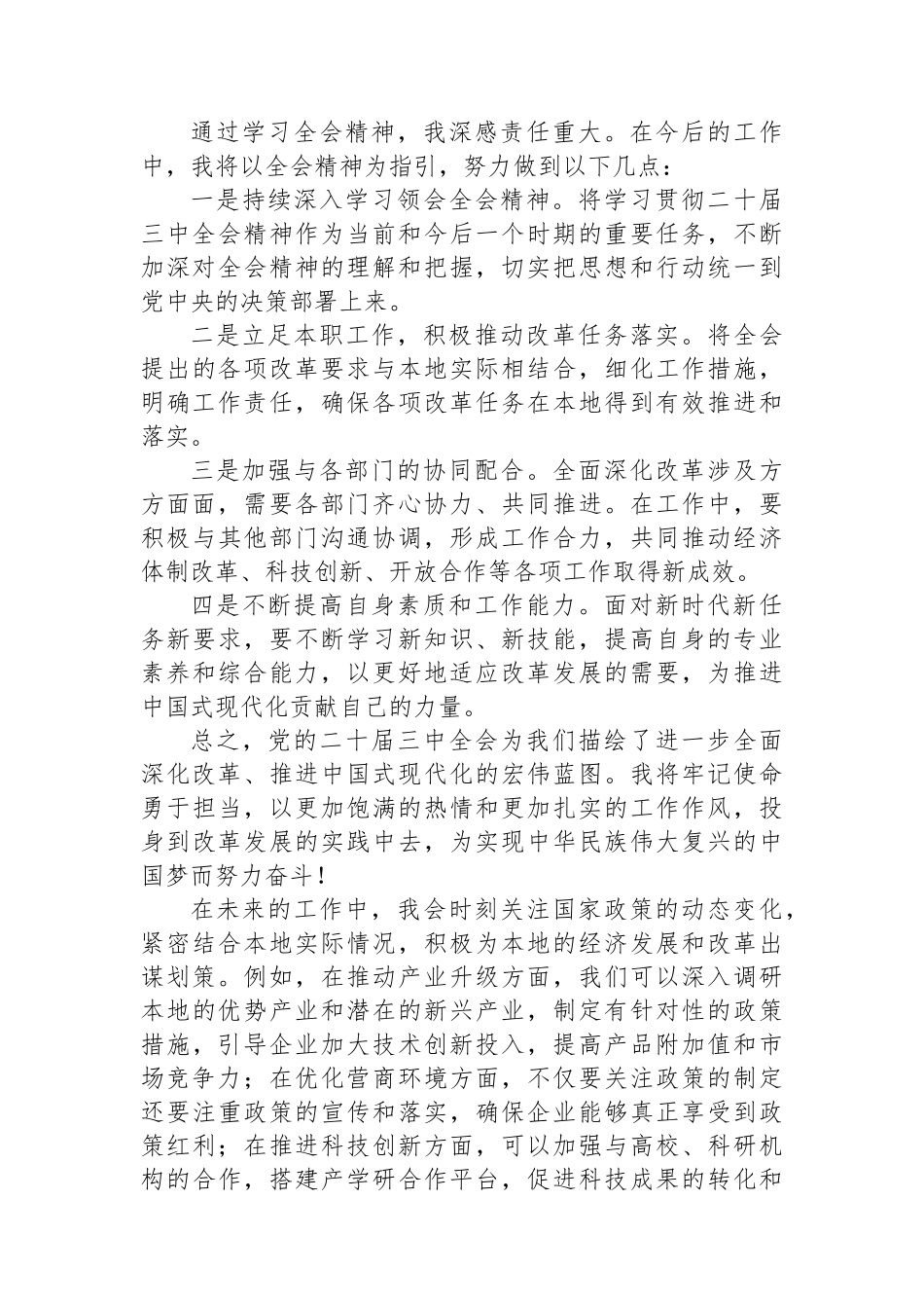 市发改委干部学习二十届三中全会心得体会.docx_第3页