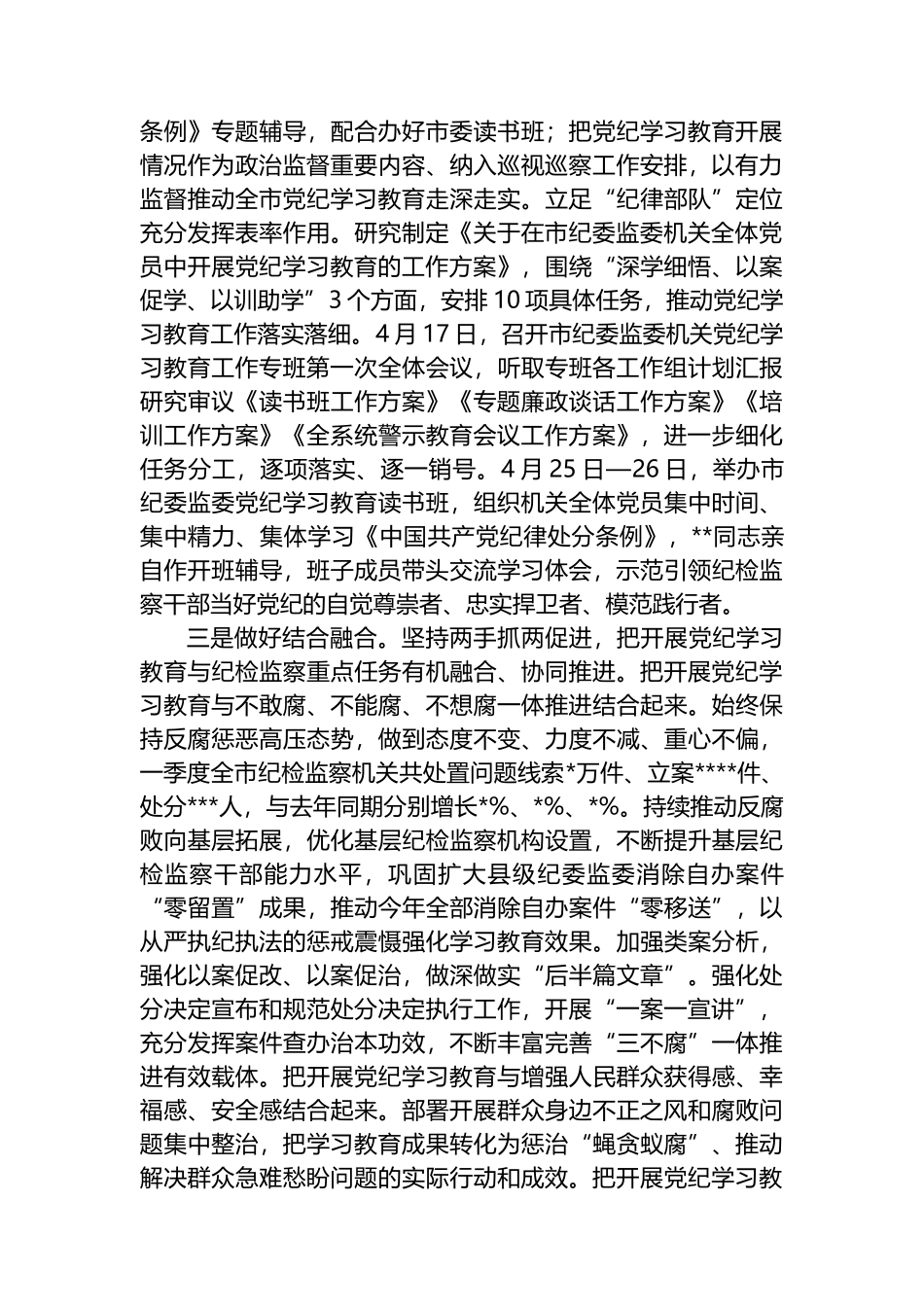 市纪委关于党纪学习教育进展情况汇报.docx_第2页