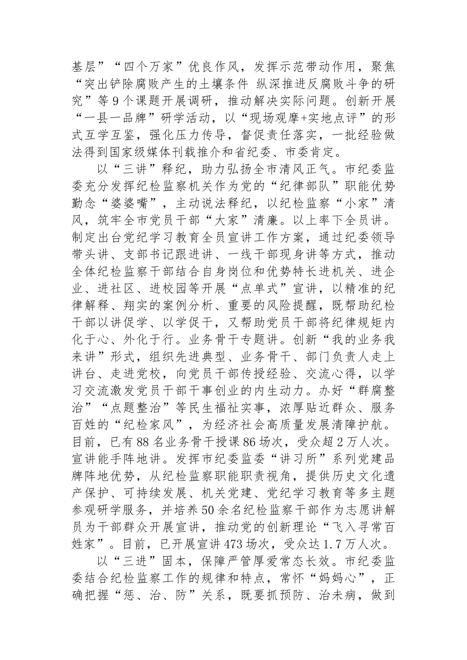市纪委在市委党纪学习教育工作推进会暨工作专班调度会上的汇报发言.docx_第2页