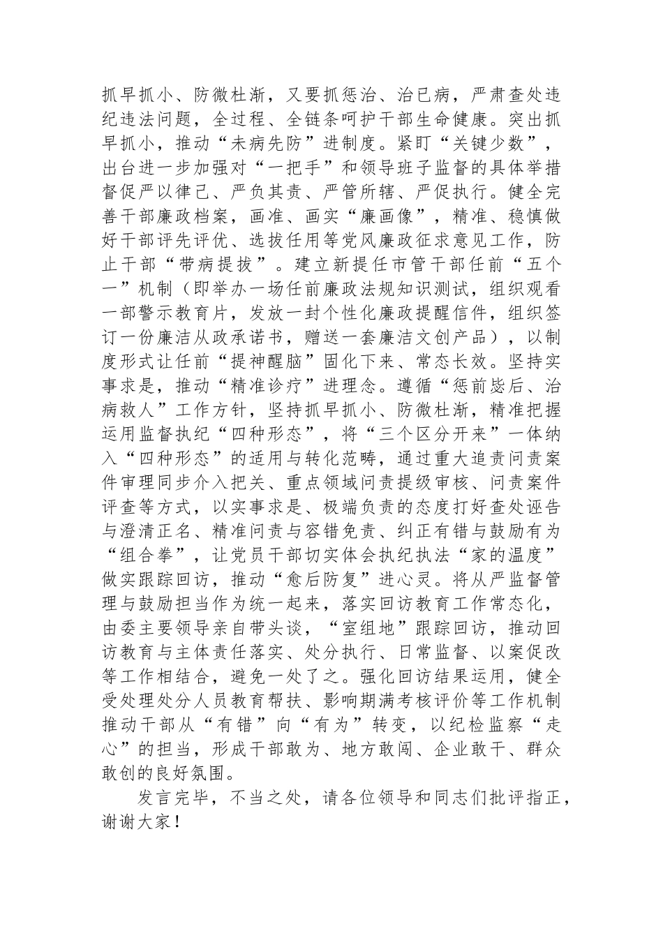市纪委在市委党纪学习教育工作推进会暨工作专班调度会上的汇报发言.docx_第3页