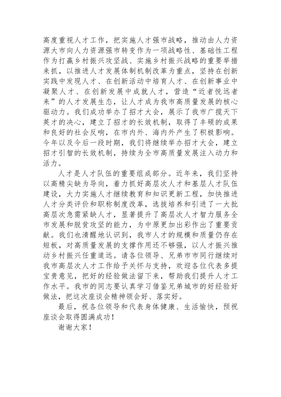 市领导在人才发展大会上的致辞.docx_第2页