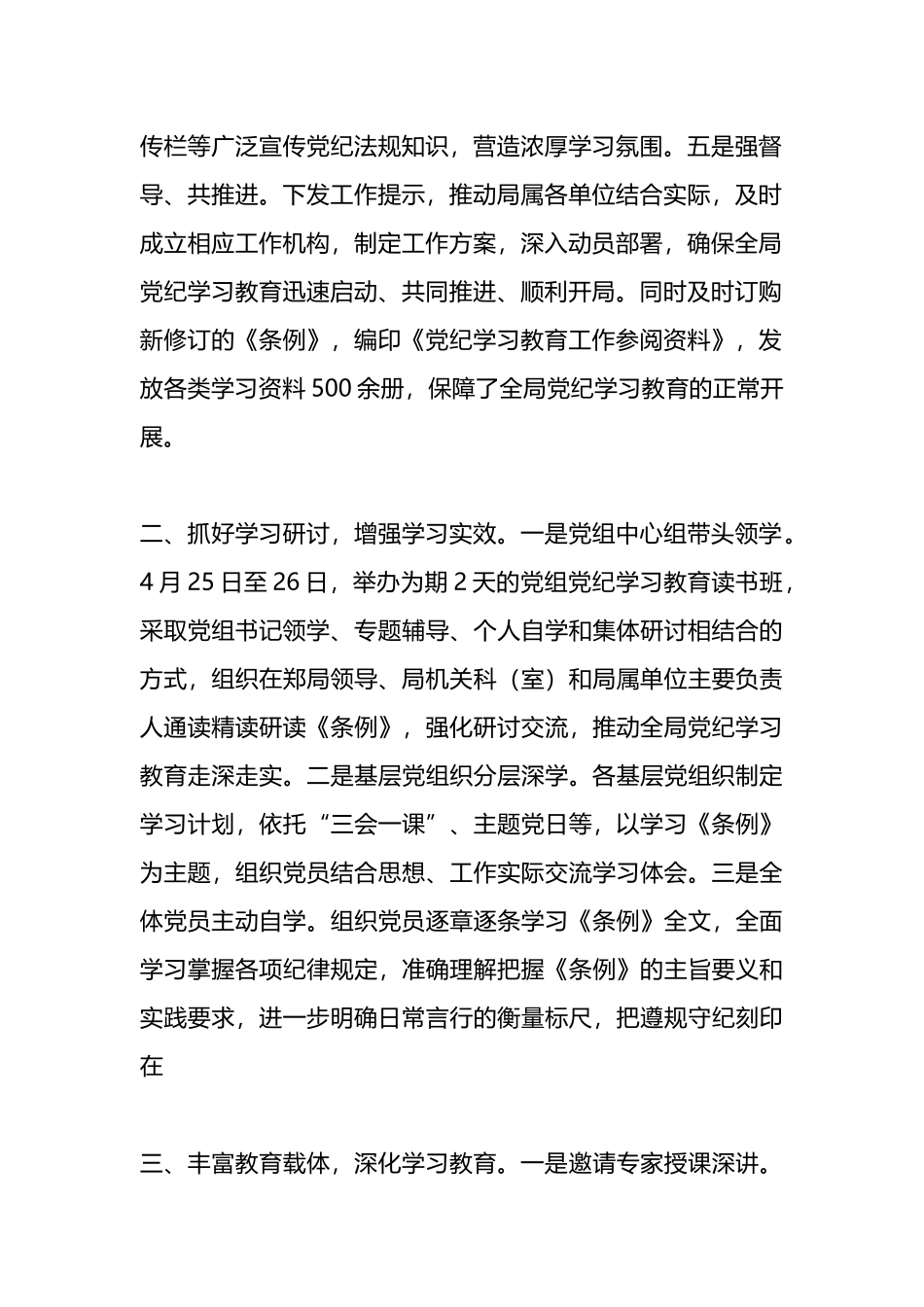 市民政局关于党纪学习教育阶段性汇报材料.docx_第2页