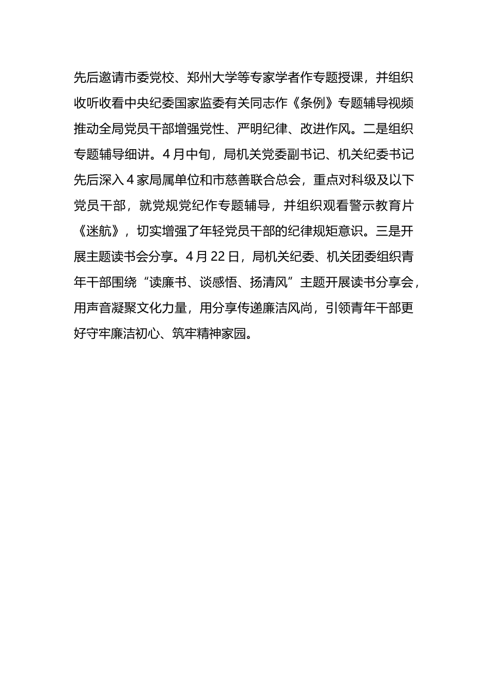 市民政局关于党纪学习教育阶段性汇报材料.docx_第3页