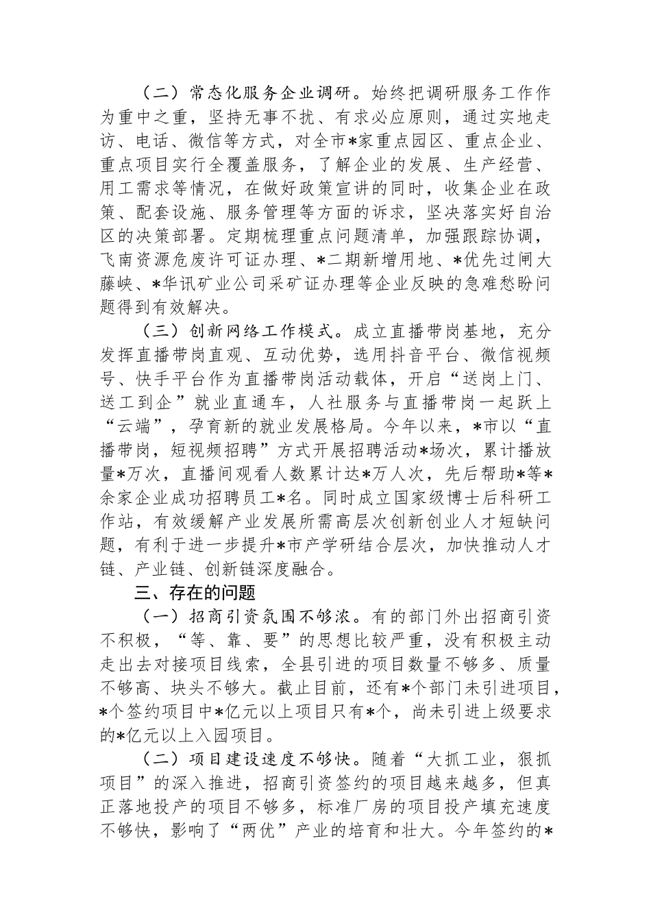 市实体经济工作队2024年上半年工作总结.docx_第2页