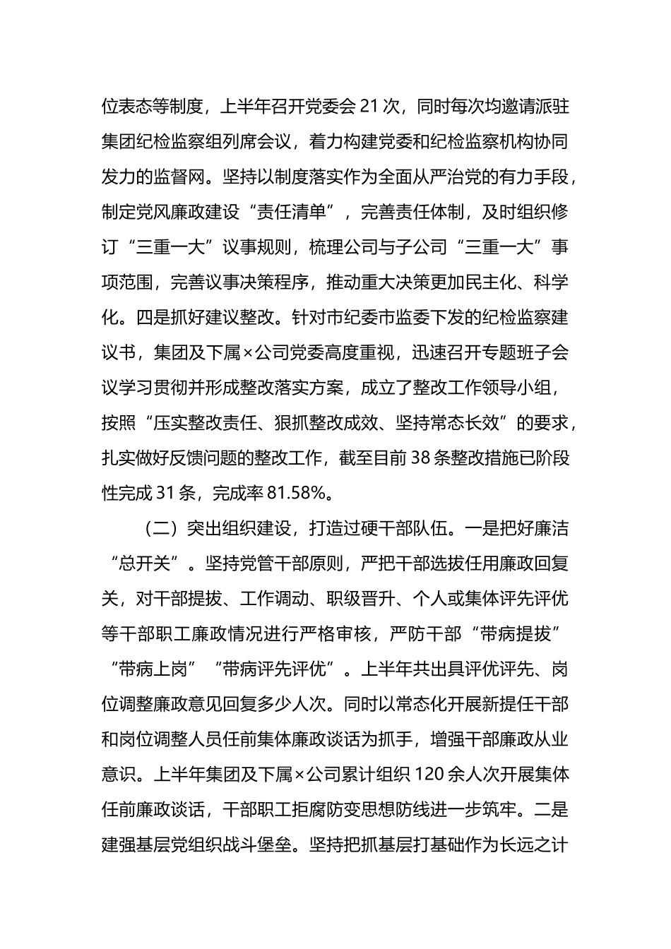 市属集团公司2024年上半年政治生态分析报告范文.docx_第3页