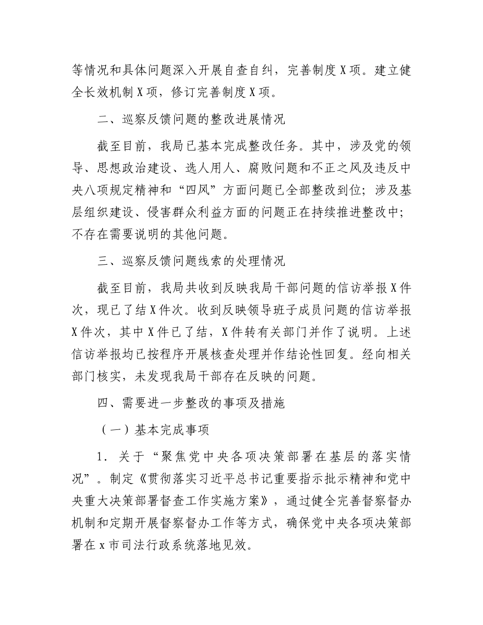 市司法局巡察“回头看”整改进展情况报告.docx_第3页