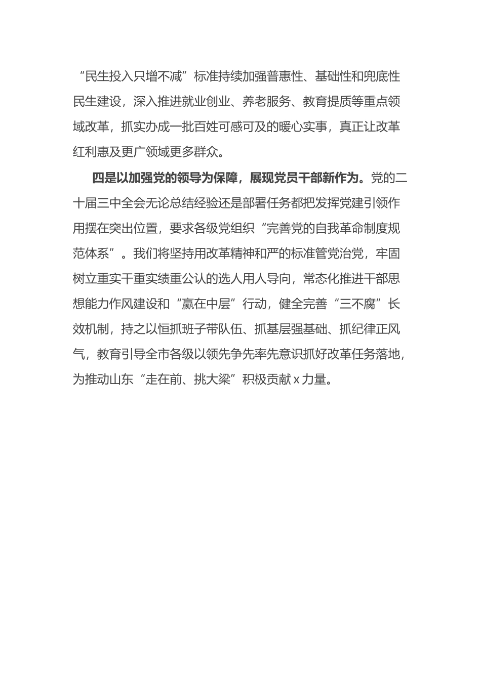 市委书记在理论中心组关于党的二十届三中全会的发言.docx_第3页