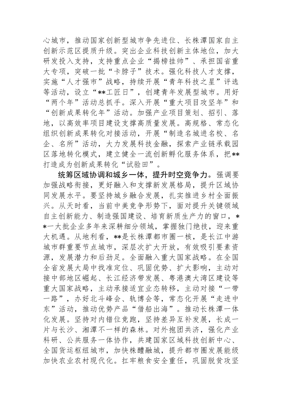 市长在市政府党组理论学习中心组第七次集体学习会上的研讨发言.docx_第2页