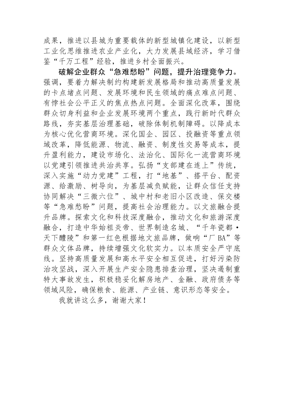 市长在市政府党组理论学习中心组第七次集体学习会上的研讨发言.docx_第3页