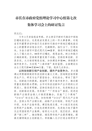 市长在市政府党组理论学习中心组第七次集体学习会上的研讨发言.docx