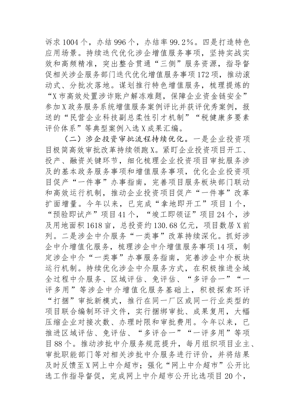市政务服务中心2024年上半年工作总结和下半年工作思路.docx_第2页