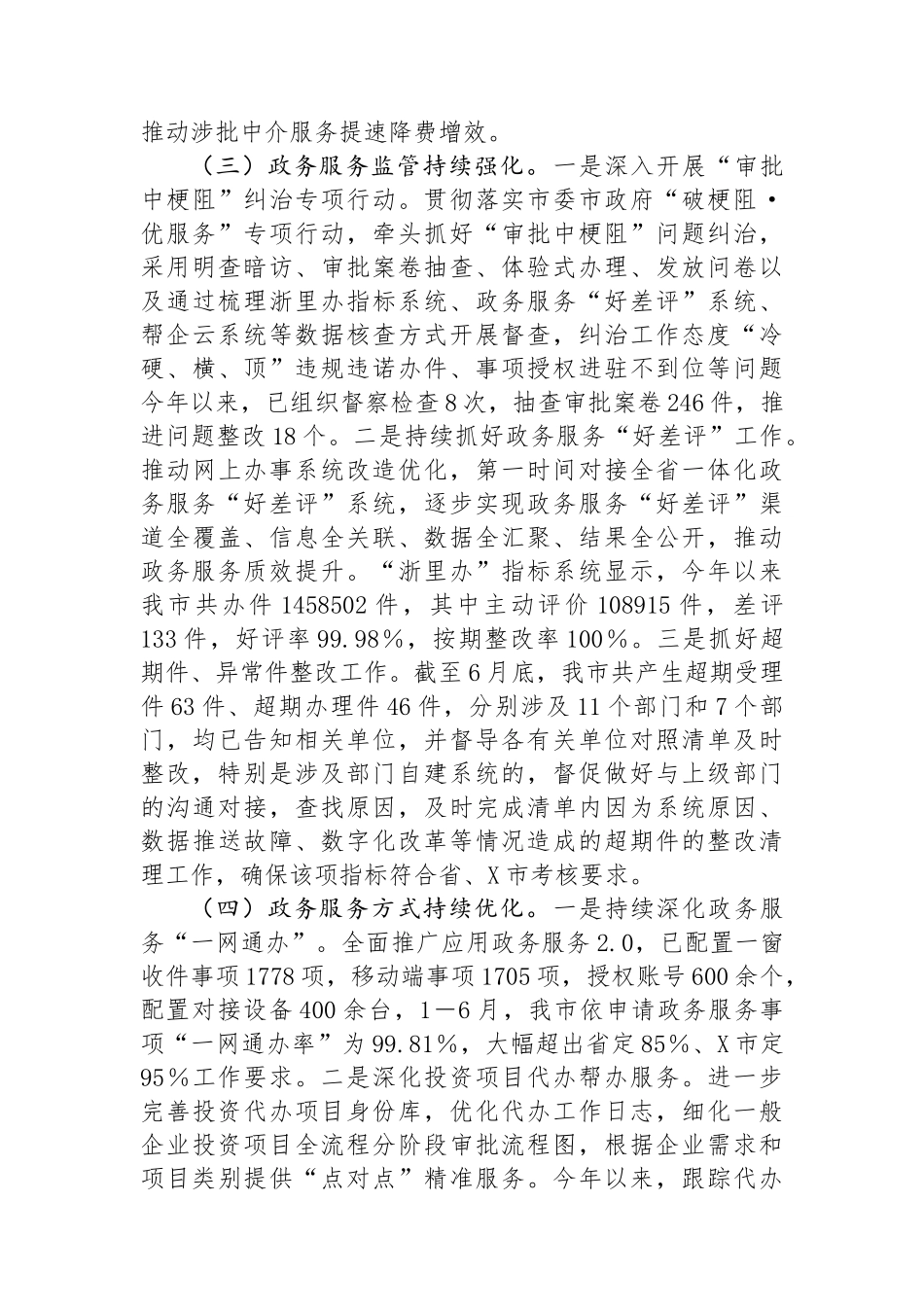 市政务服务中心2024年上半年工作总结和下半年工作思路.docx_第3页