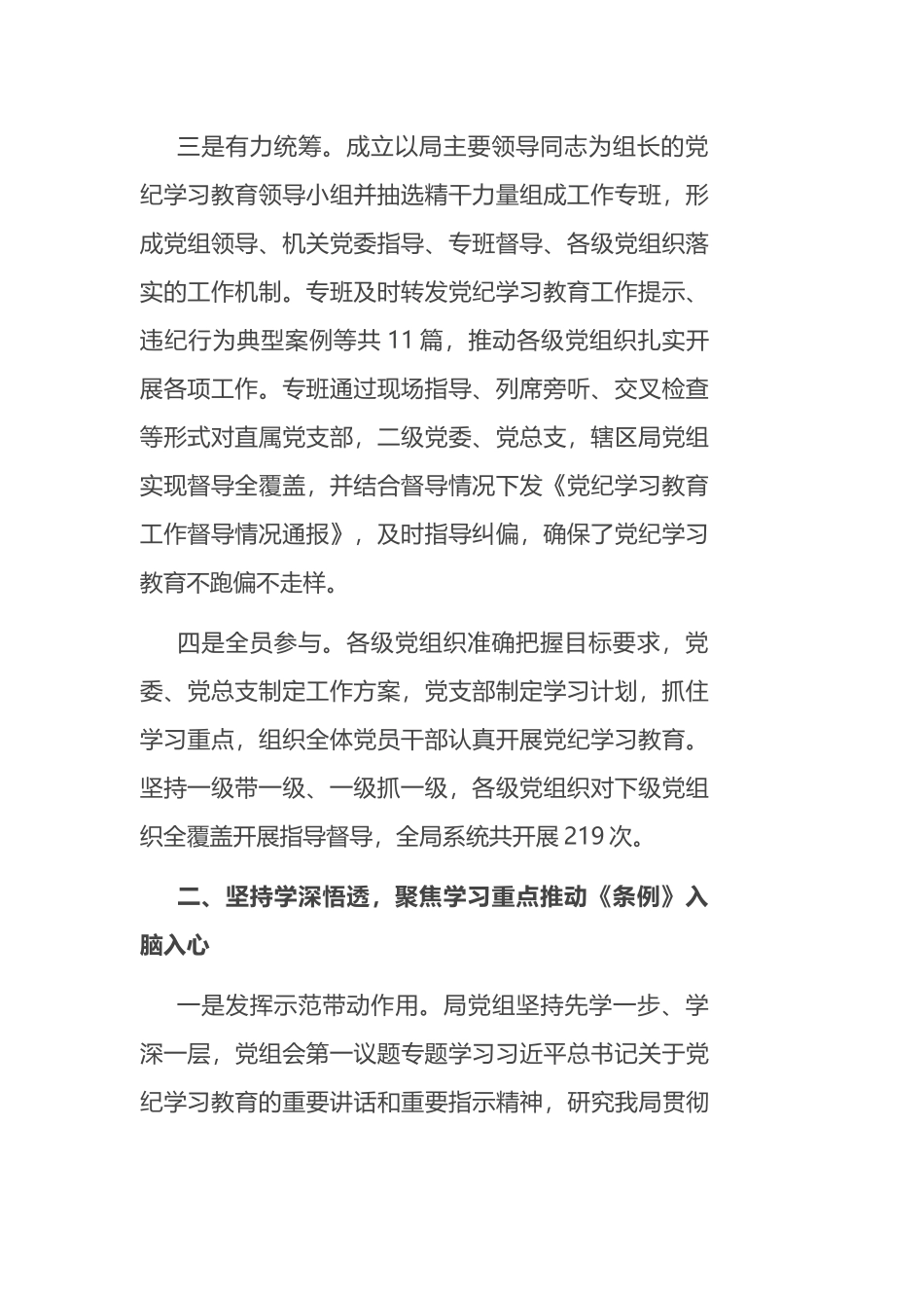 市直单位党纪学习教育工作总结.docx_第2页