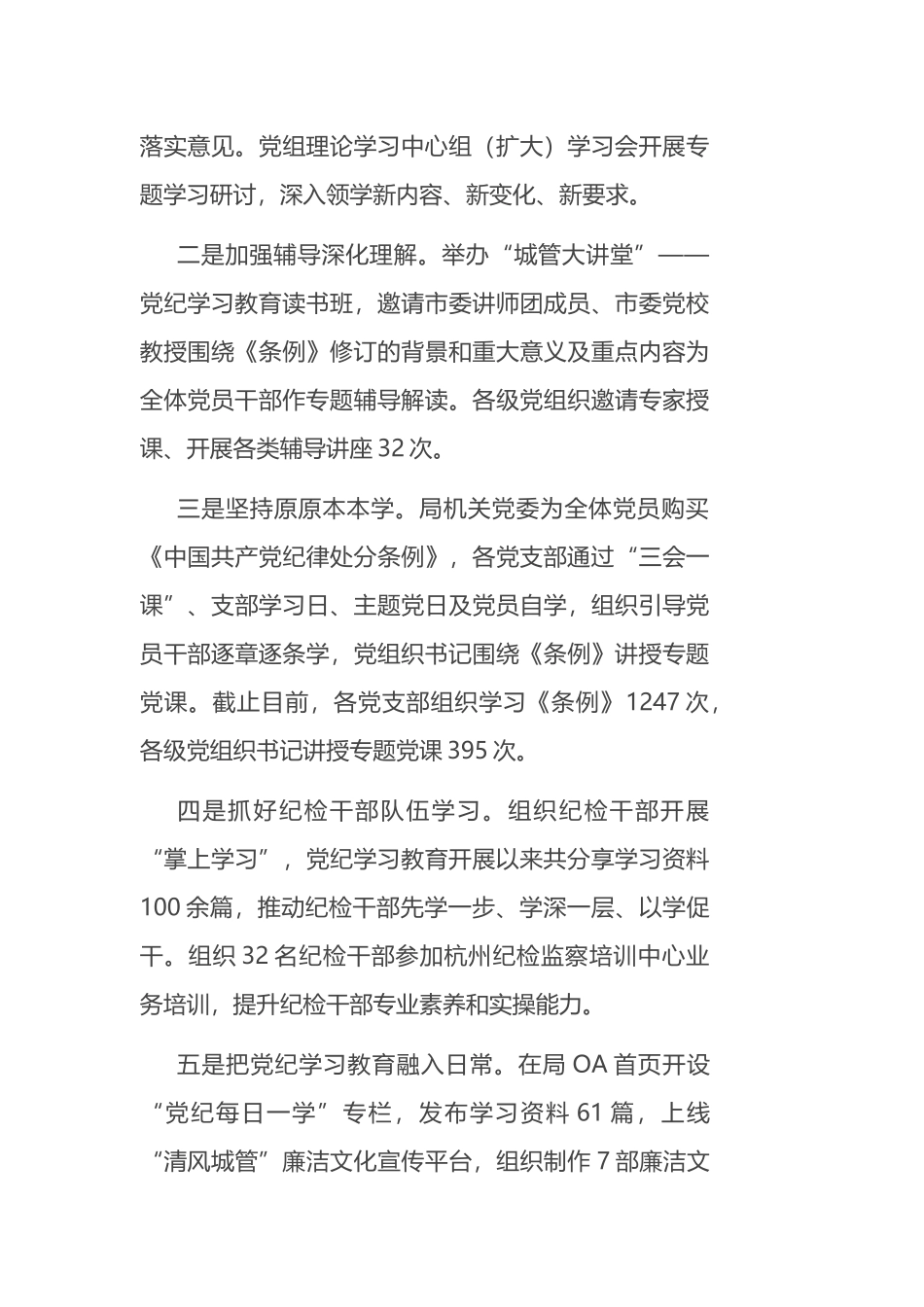 市直单位党纪学习教育工作总结.docx_第3页