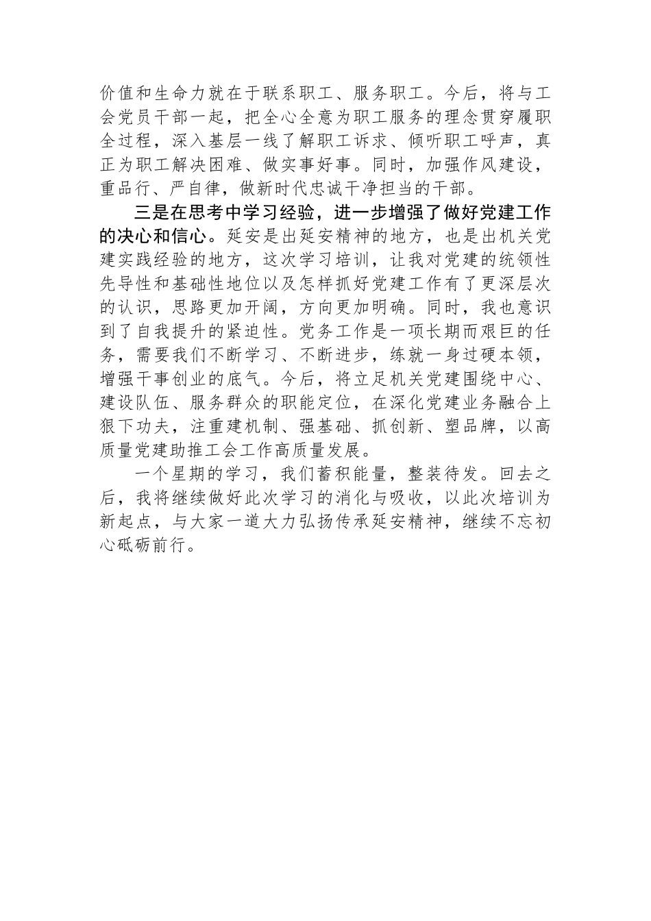 市总工会党员干部在2024年市机关党务干部素养提升培训班典型发言.docx_第2页