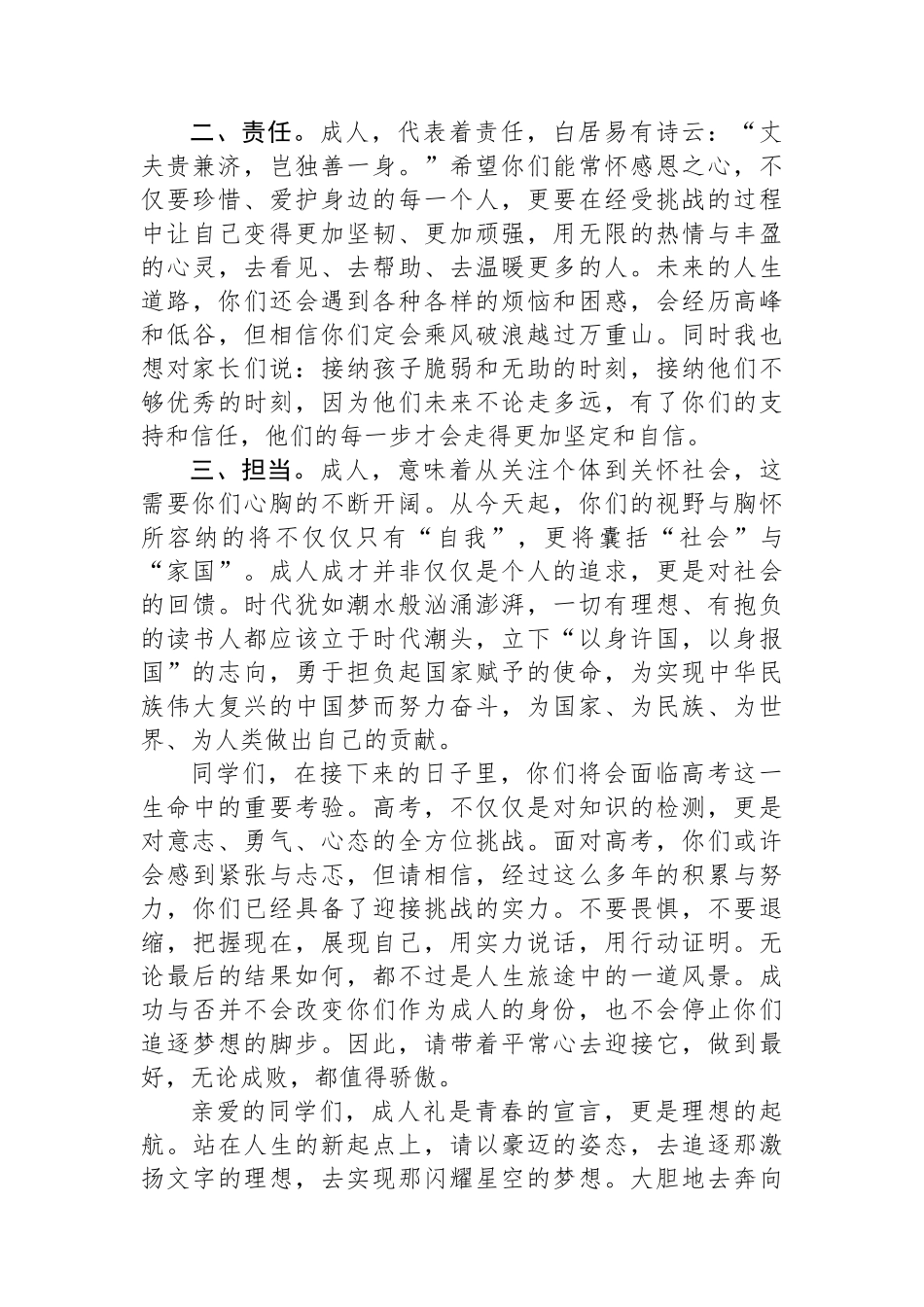 书记在2025届高三级成人礼上的讲话.docx_第2页