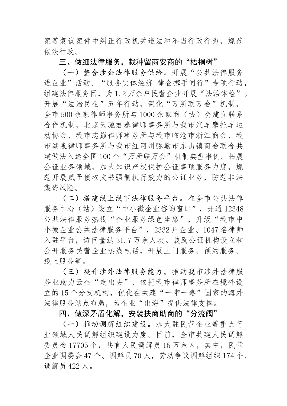 司法局优化营商环境工作总结.docx_第3页