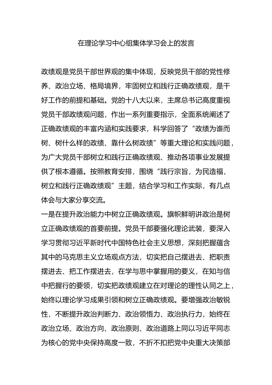 在理论学习中心组集体学习会上的发言.docx_第1页