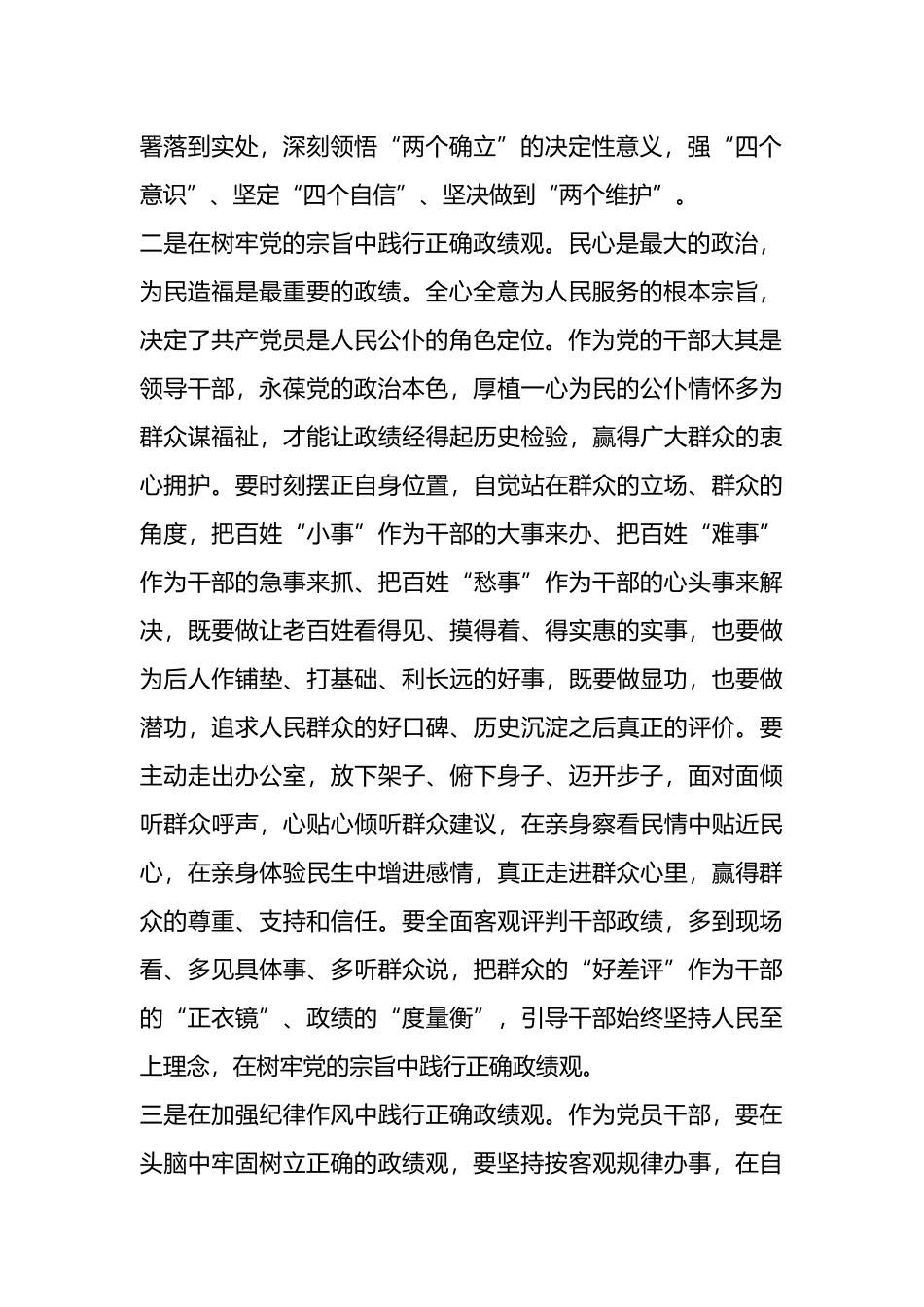 在理论学习中心组集体学习会上的发言.docx_第2页