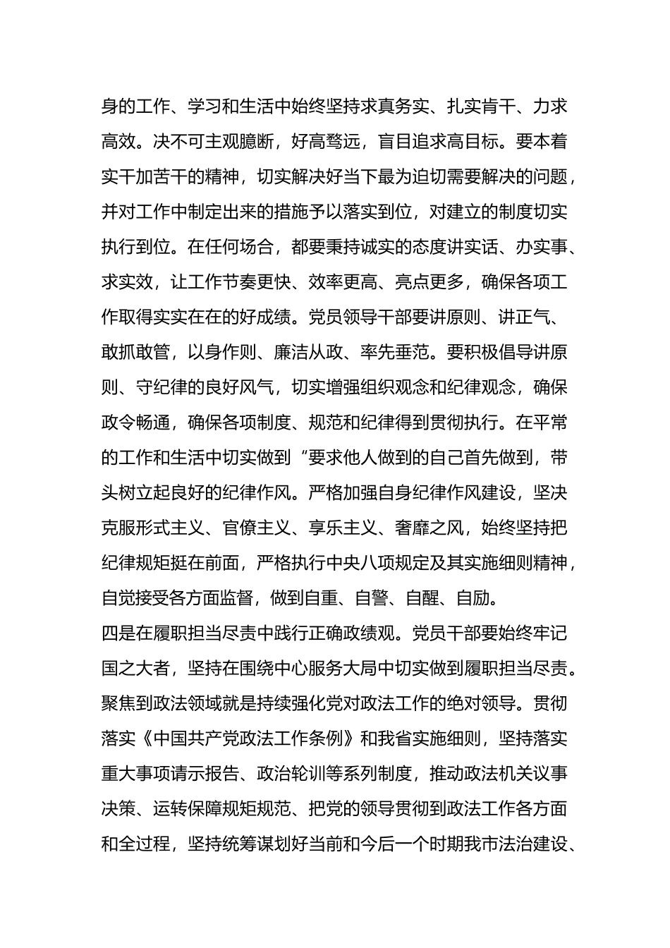 在理论学习中心组集体学习会上的发言.docx_第3页