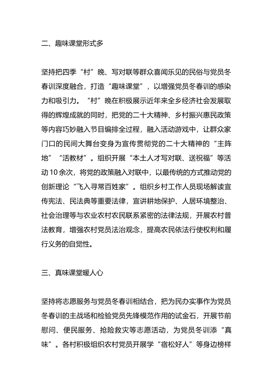 在农村党员冬春训座谈会上的交流发言.docx_第2页