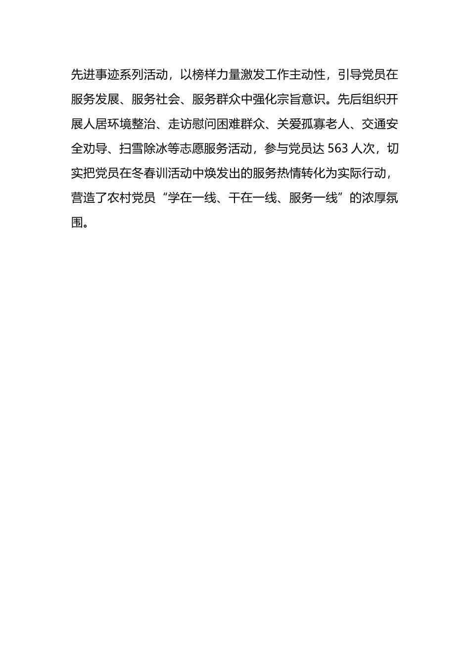 在农村党员冬春训座谈会上的交流发言.docx_第3页