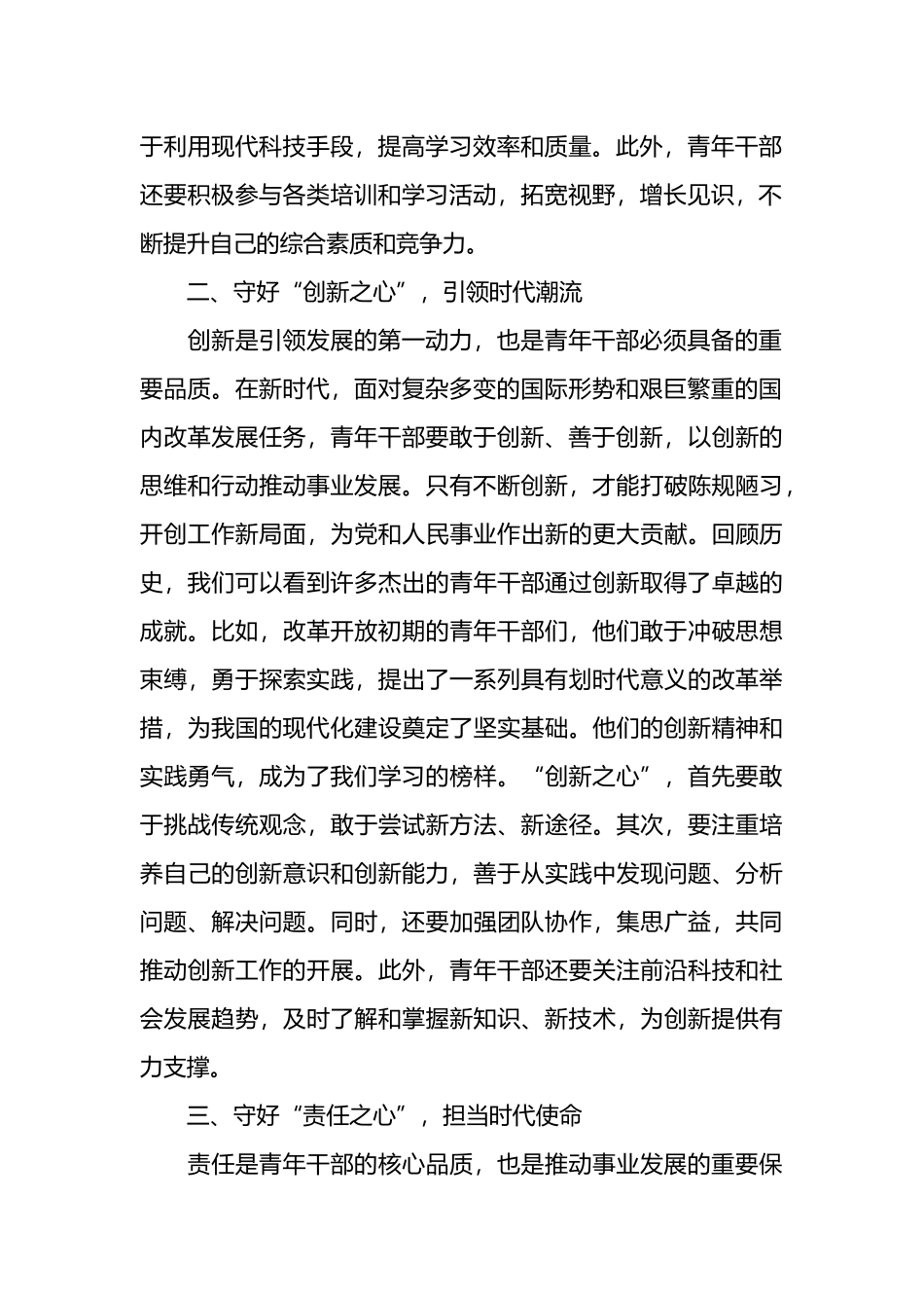 在青年干部交流座谈会上的讲话.docx_第2页