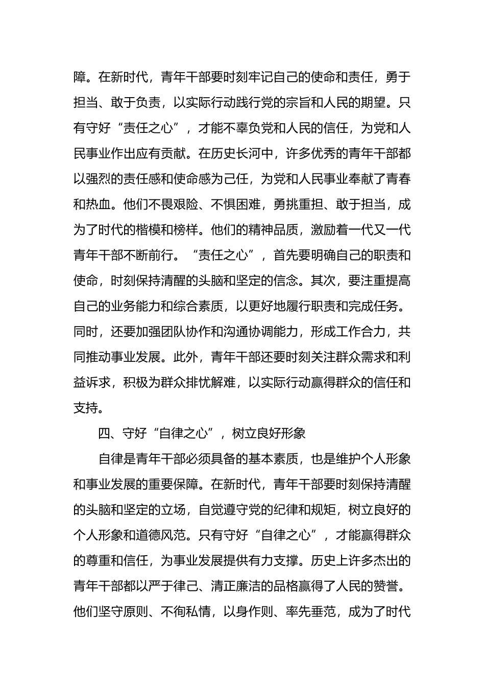 在青年干部交流座谈会上的讲话.docx_第3页