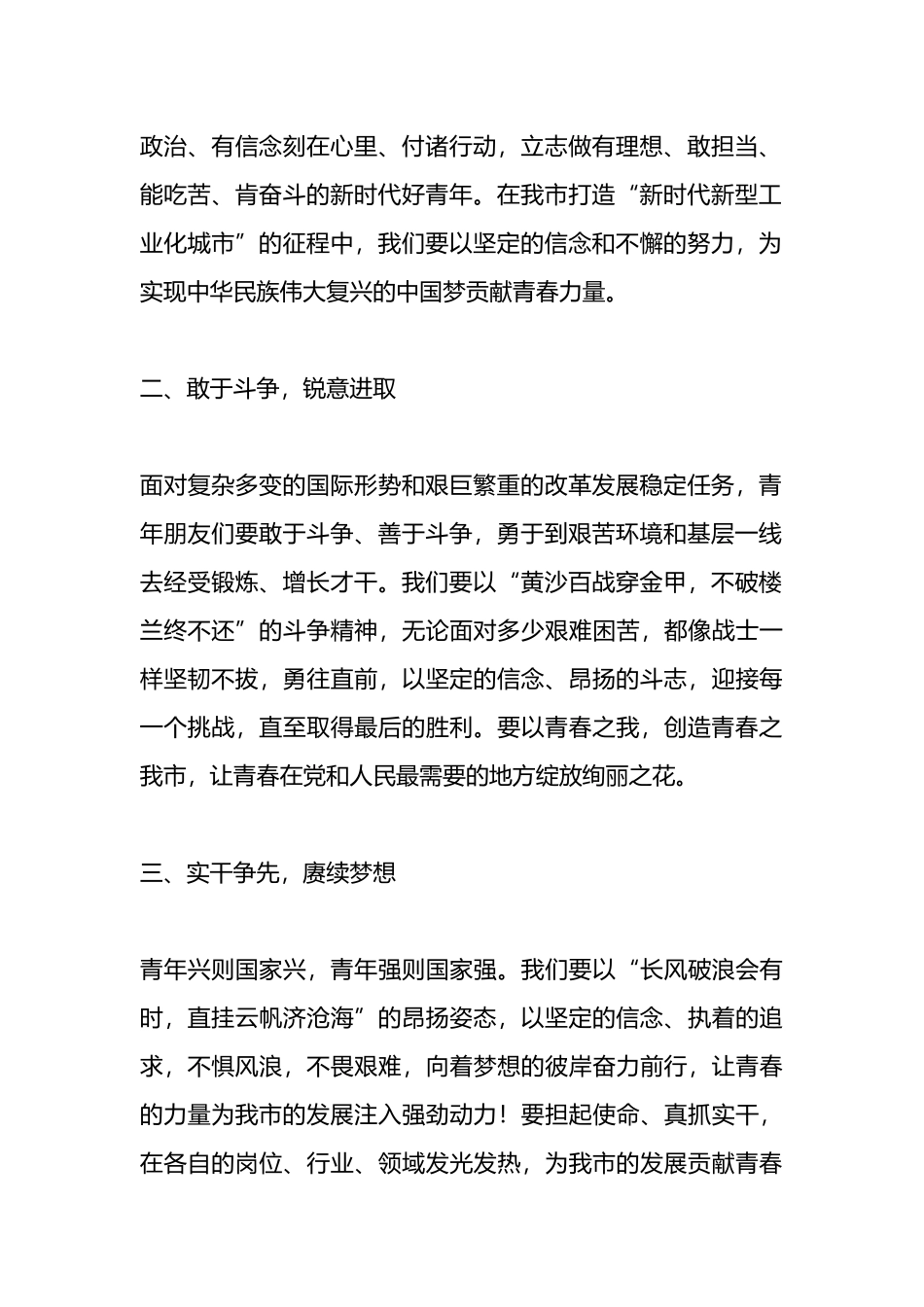 在青年干部座谈会上的讲话：砥砺青春之志，书写时代华章.docx_第2页