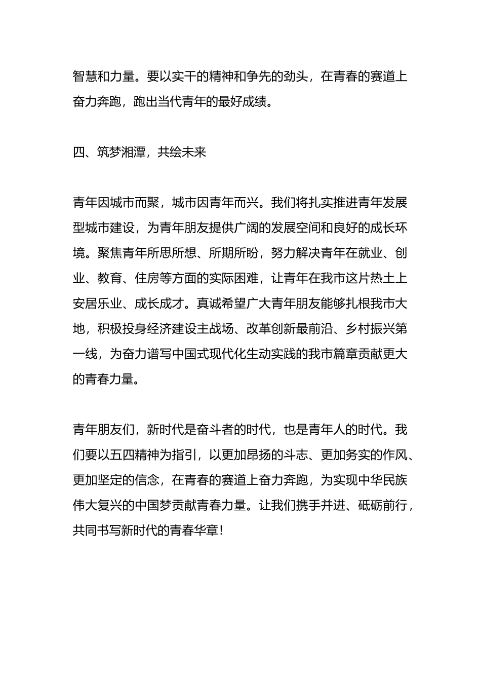 在青年干部座谈会上的讲话：砥砺青春之志，书写时代华章.docx_第3页