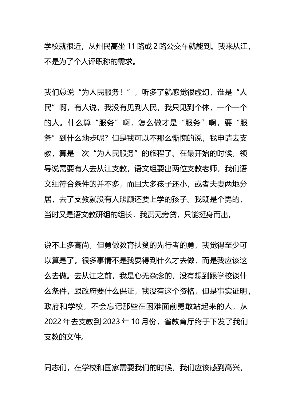 在青年教师座谈会上的讲话：扎根教育基层，做“三者”好教师.docx_第2页