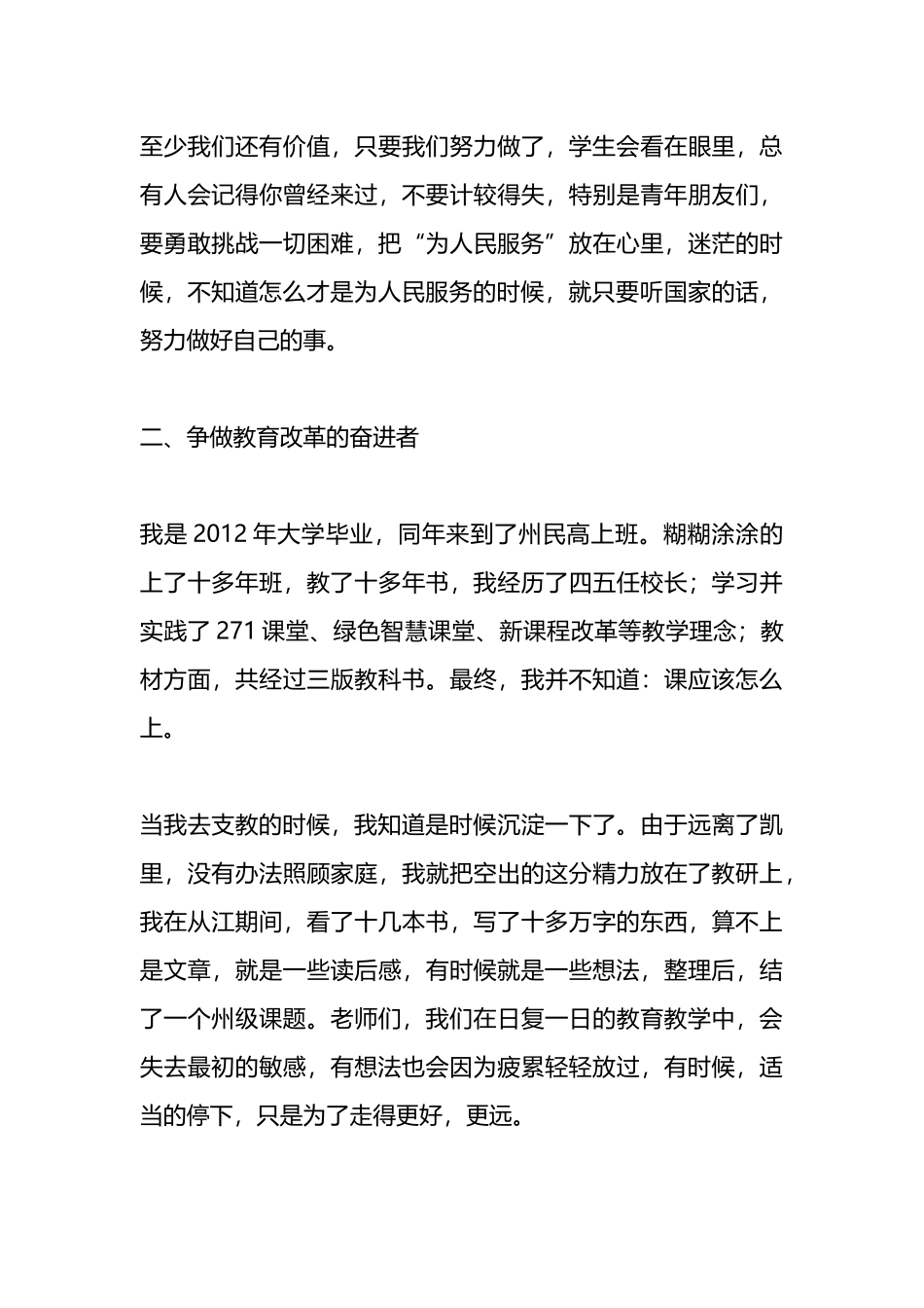 在青年教师座谈会上的讲话：扎根教育基层，做“三者”好教师.docx_第3页