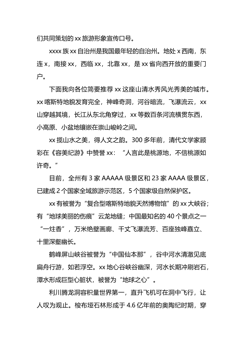 在青年文旅发展大会暨不夜城十万就业岗位启动仪式上的推介词汇编（4篇）.docx_第2页