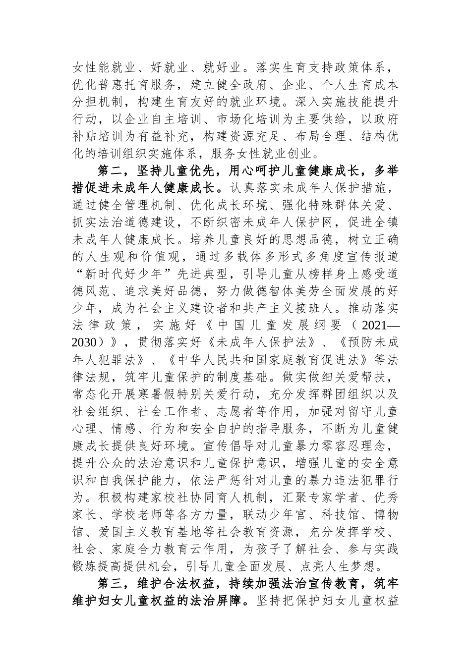 在全区妇女儿童工作会议上的讲话提纲.docx_第2页