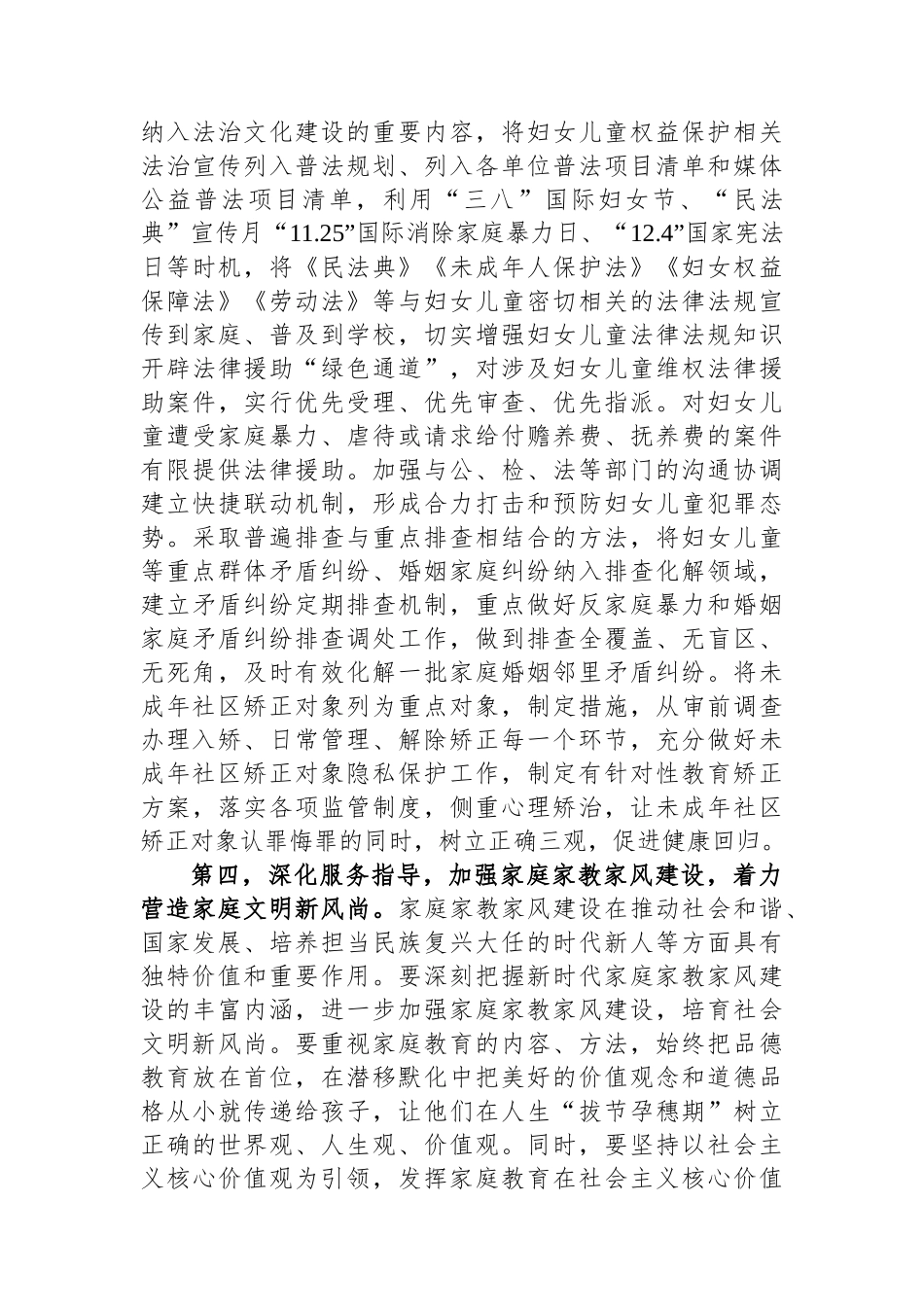 在全区妇女儿童工作会议上的讲话提纲.docx_第3页