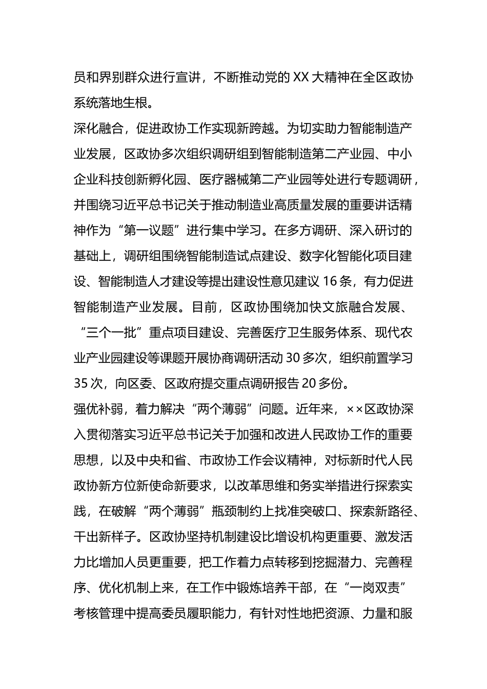 在全区贯彻落实“第一议题”制度推进会上的汇报发言.docx_第2页