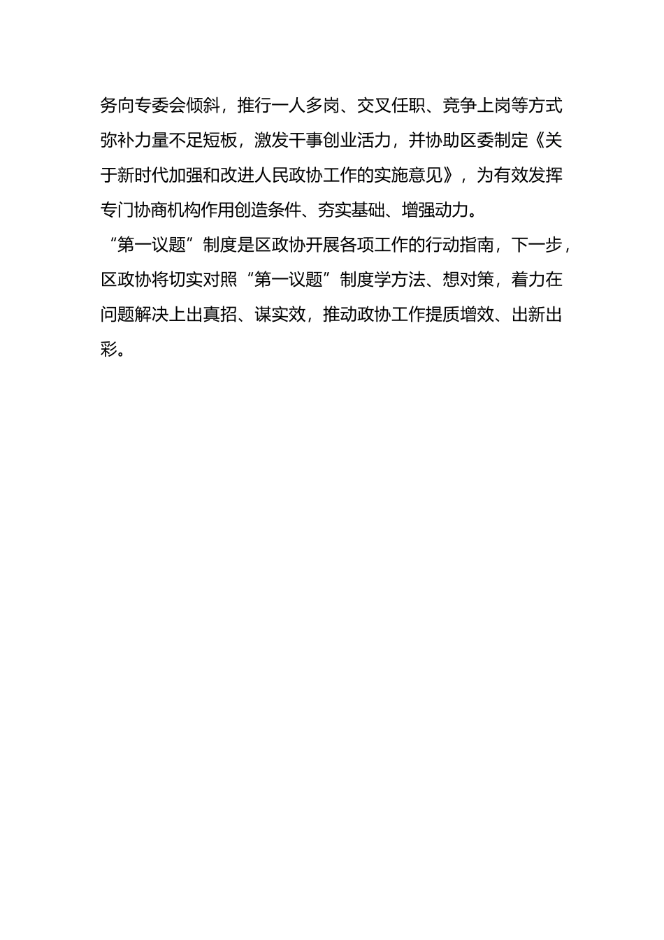 在全区贯彻落实“第一议题”制度推进会上的汇报发言.docx_第3页