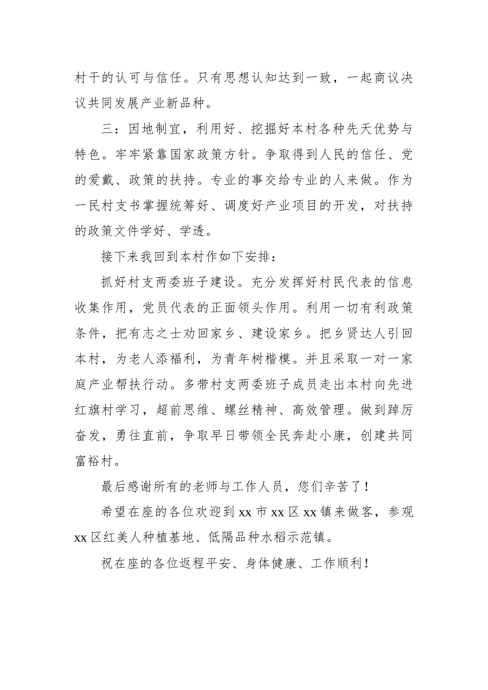 在全省发展壮大新型集体经济培训总结班上的汇报发言材料汇编（6篇）.docx_第3页
