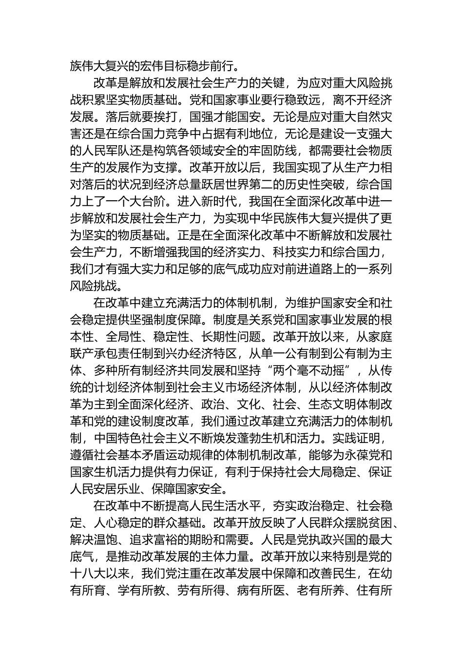 推动党和国家事业行稳致远要求继续把改革推向前进.docx_第2页