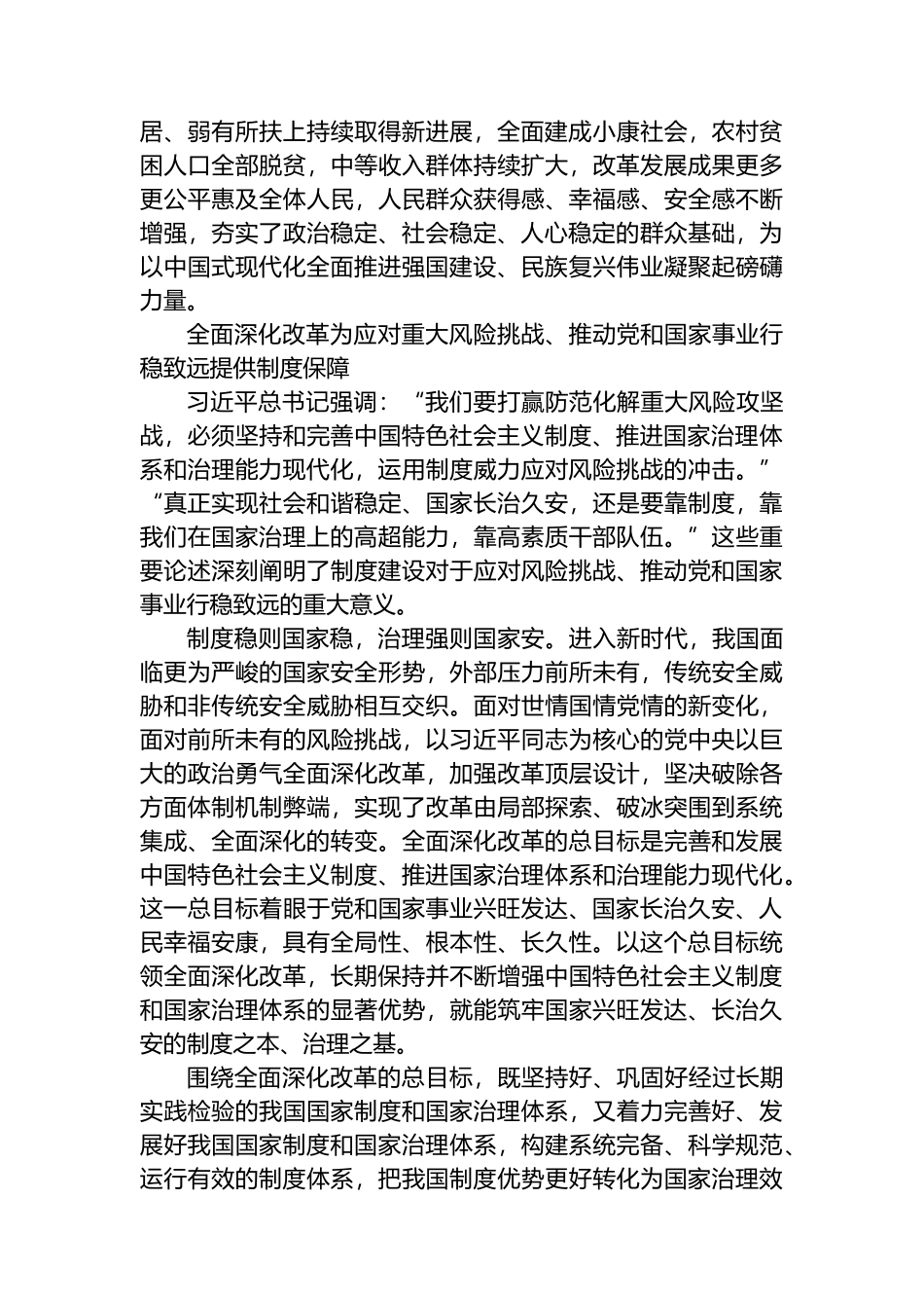 推动党和国家事业行稳致远要求继续把改革推向前进.docx_第3页