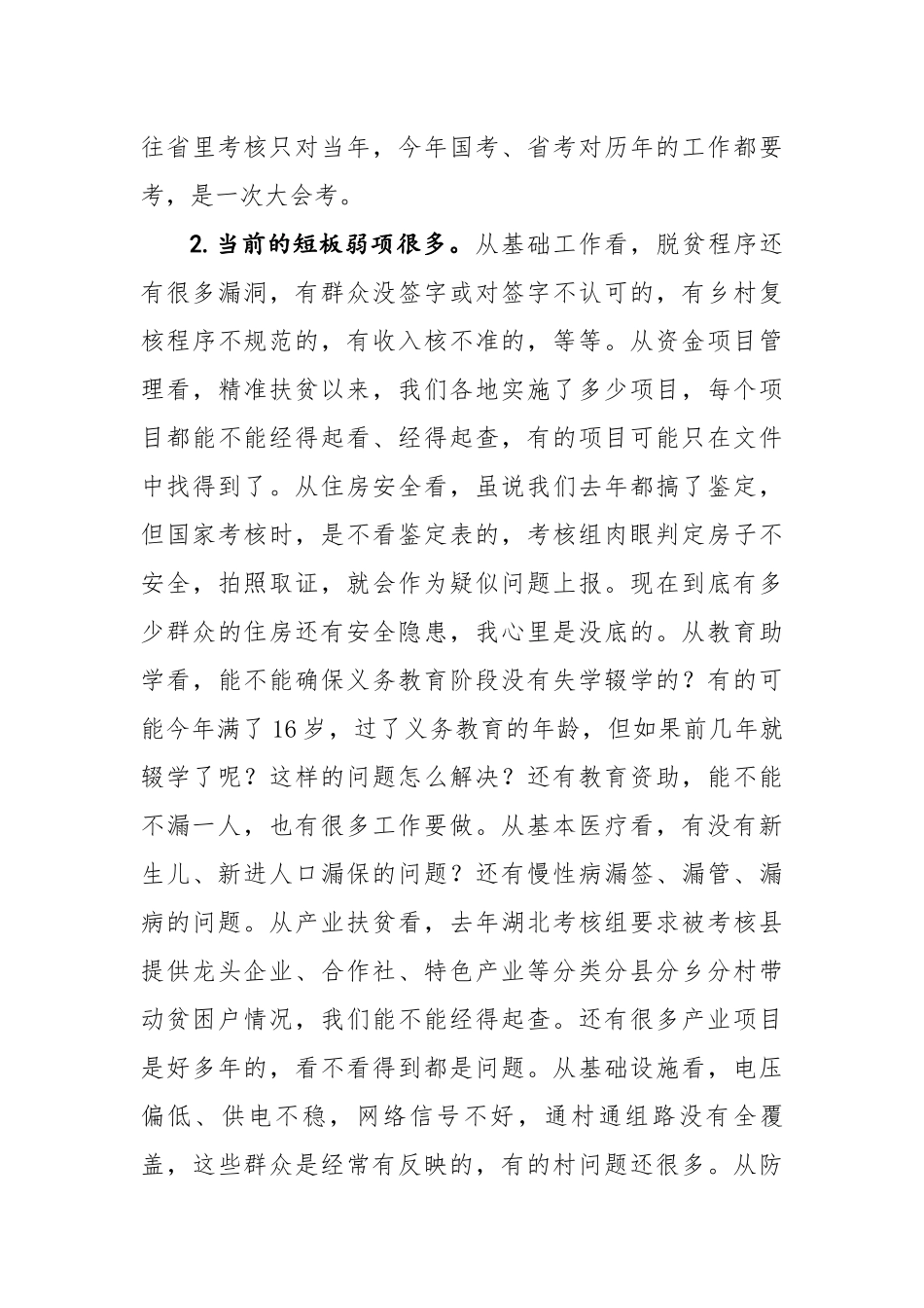 在全市扶贫办主任例会上的讲话.docx_第3页