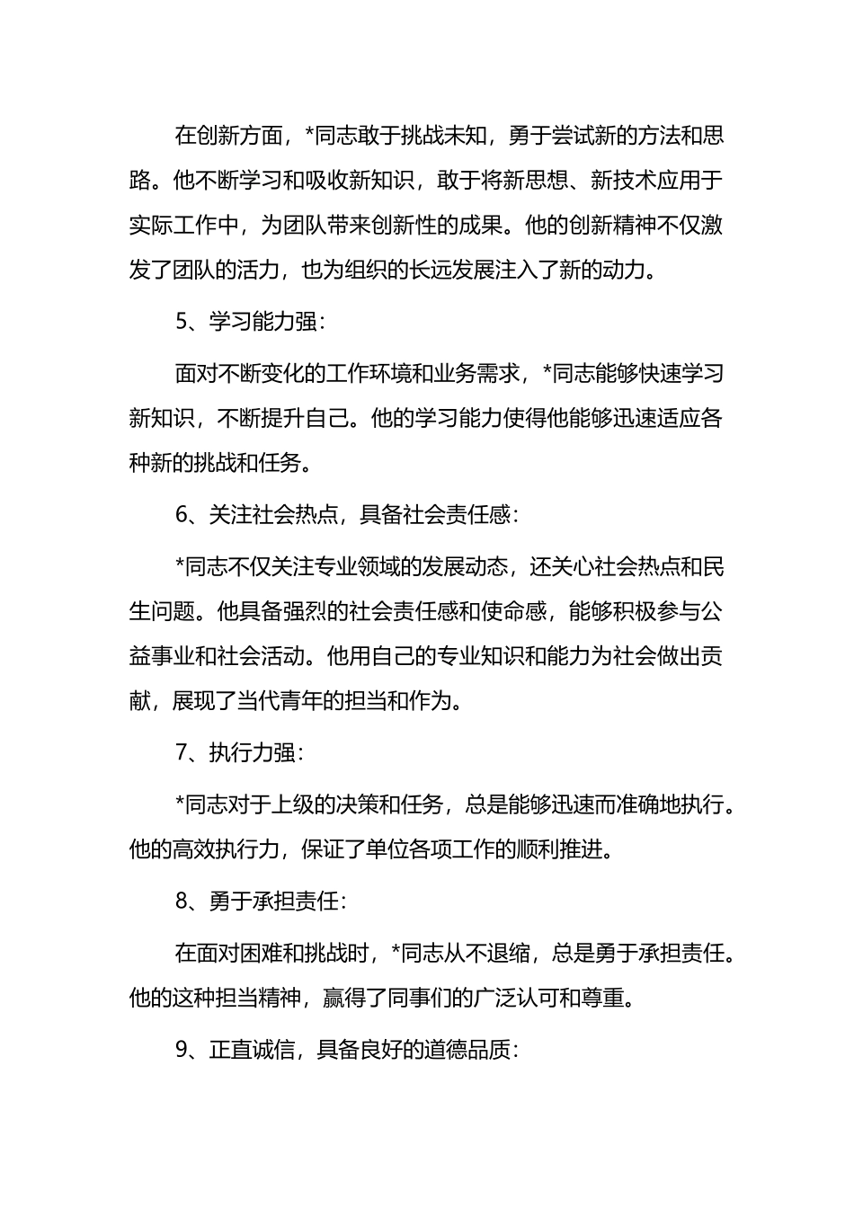 推荐入党积极分子的理由.docx_第2页
