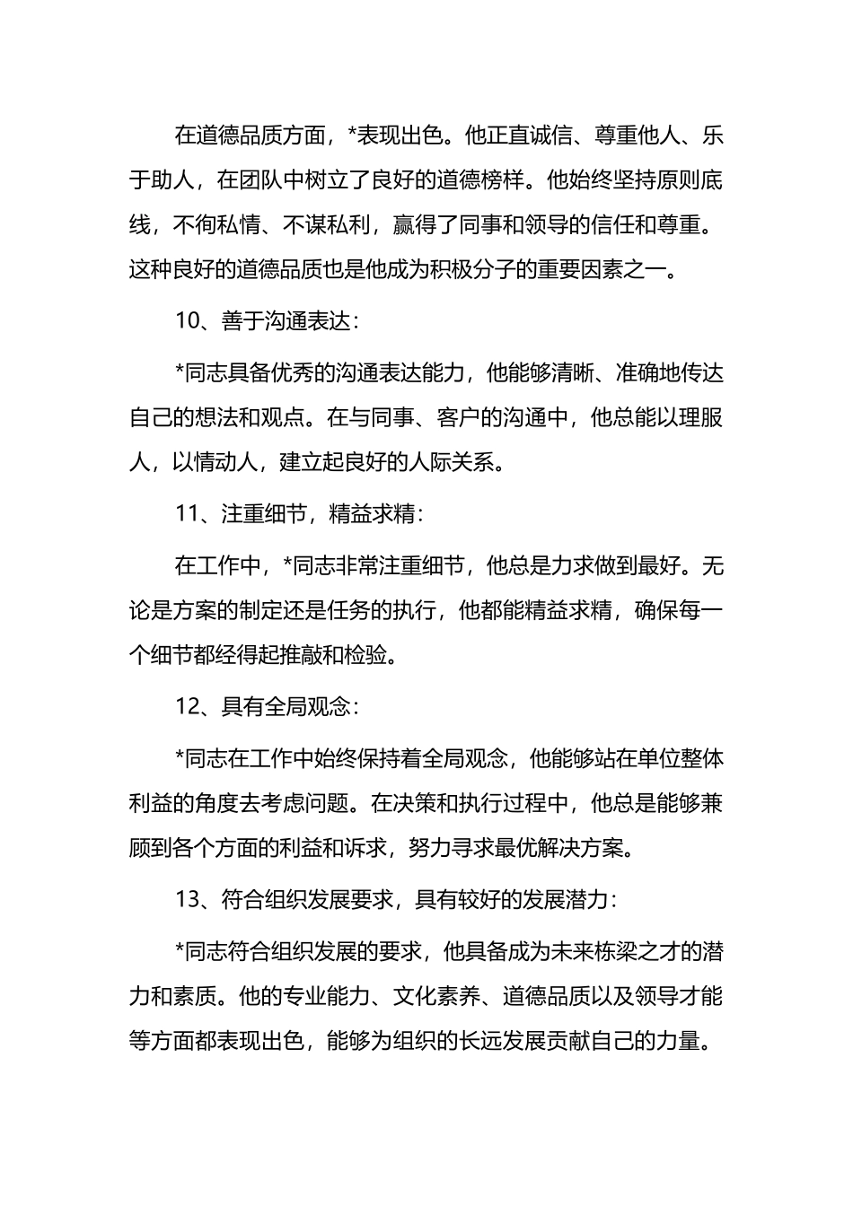 推荐入党积极分子的理由.docx_第3页