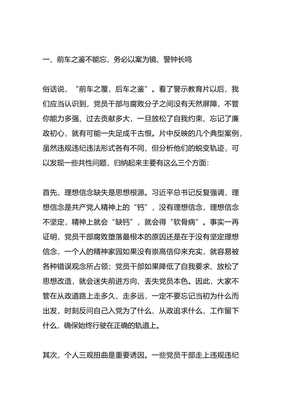 在全市领导干部警示教育大会上的讲话.docx_第2页
