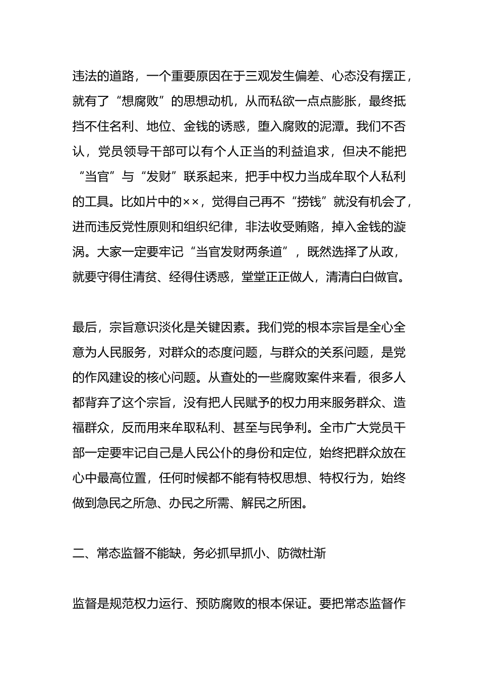 在全市领导干部警示教育大会上的讲话.docx_第3页