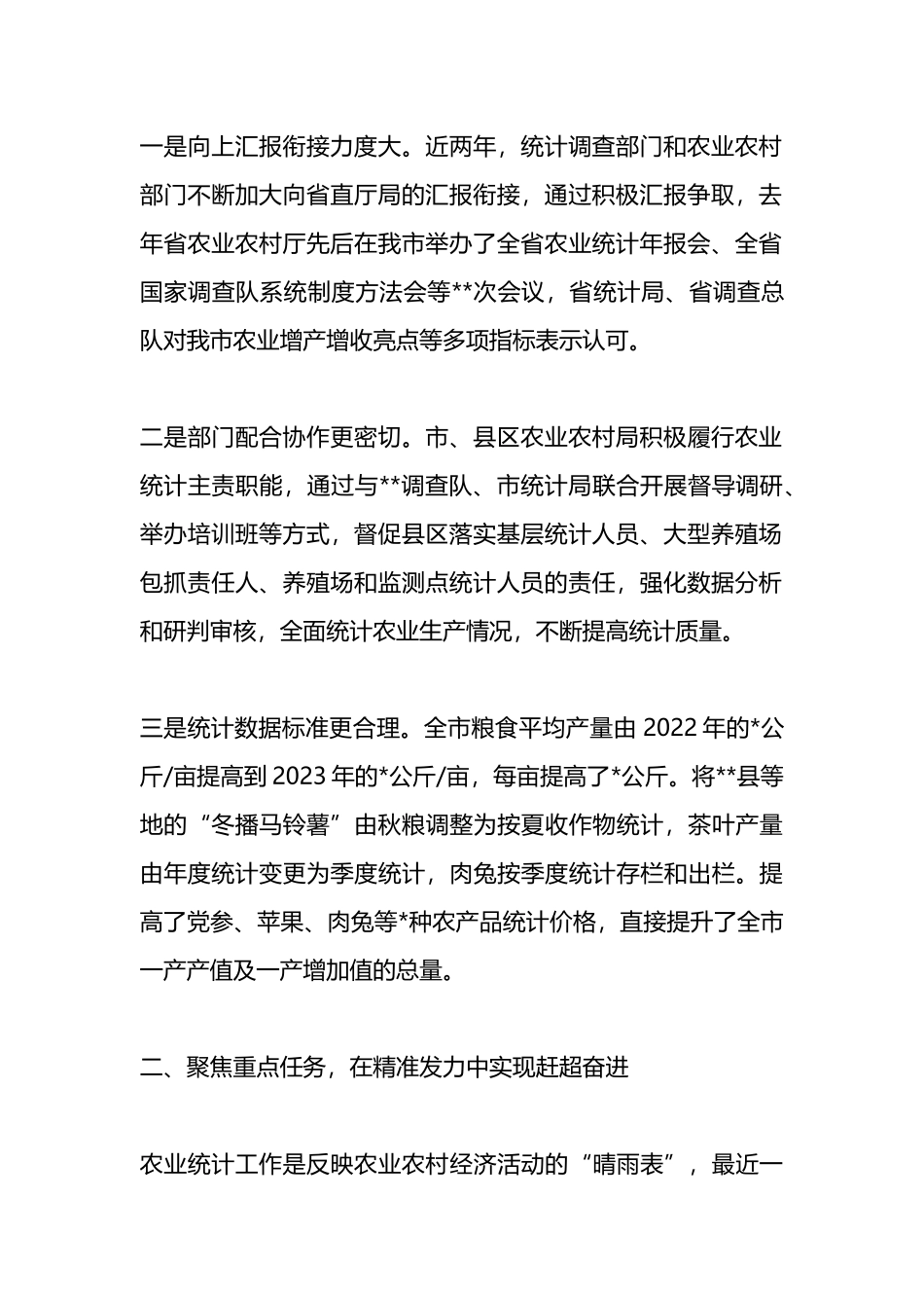 在全市农业统计工作培训会上的讲话.docx_第2页